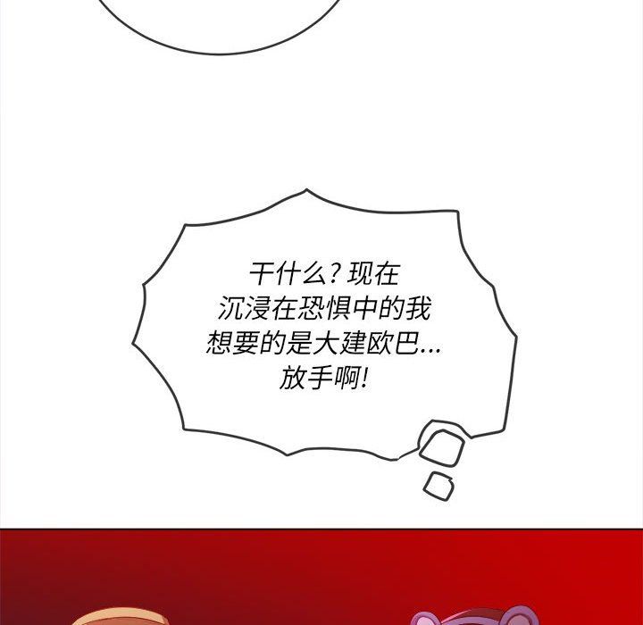 難纏小惡女第119話