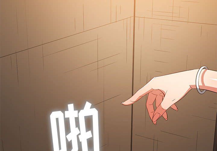 難纏小惡女第121話