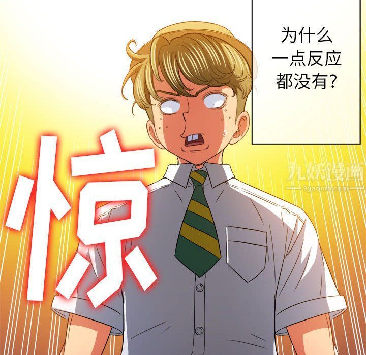 难缠小恶女第121话