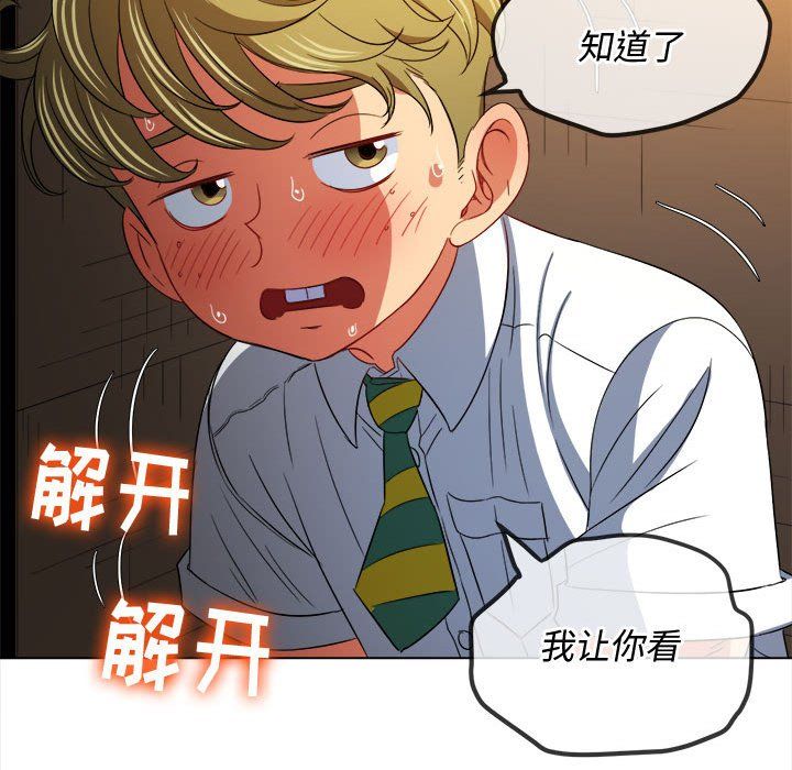 难缠小恶女第121话