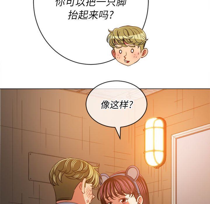 難纏小惡女第123話