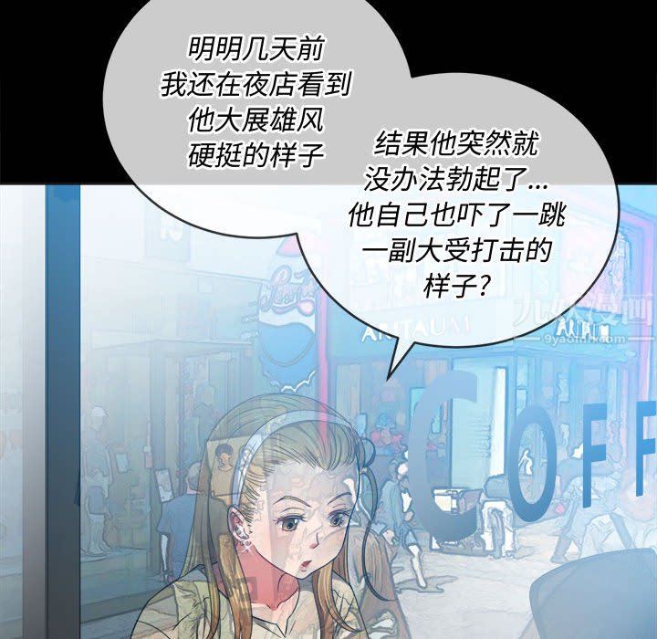 难缠小恶女第124话