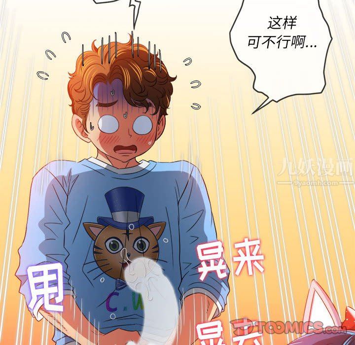 難纏小惡女第125話