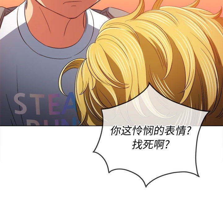 難纏小惡女第129話