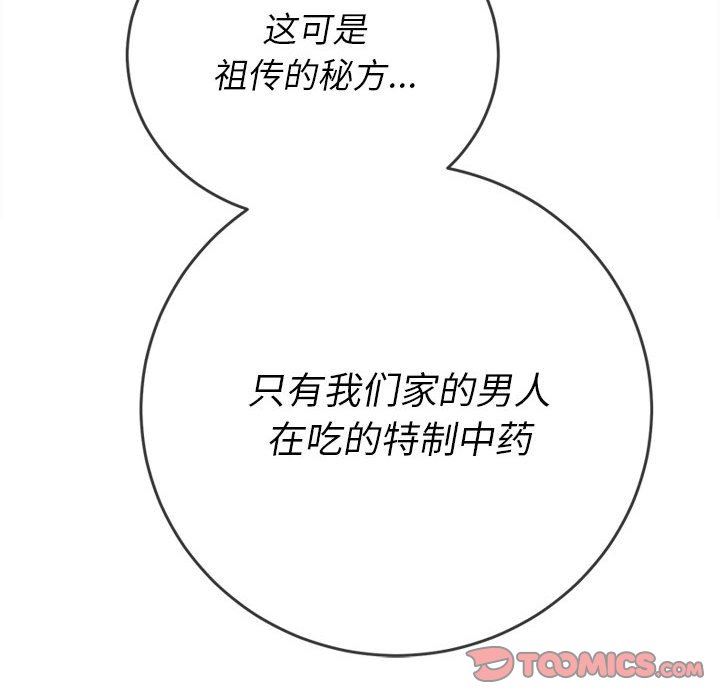 難纏小惡女第130話