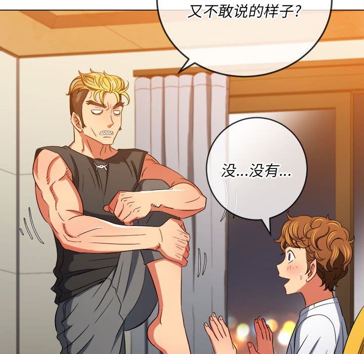 難纏小惡女第131話