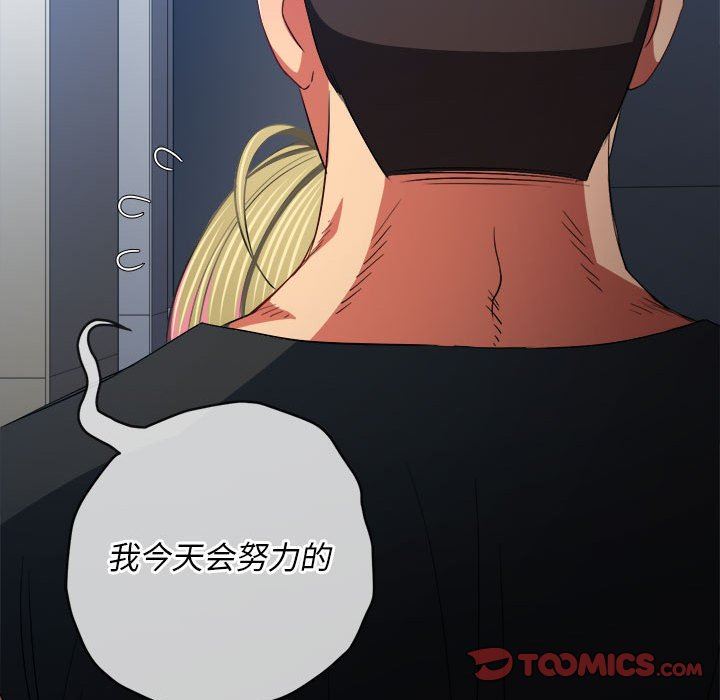 難纏小惡女第131話