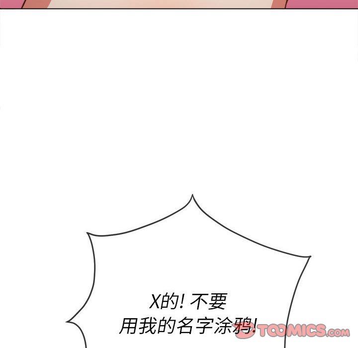 難纏小惡女第132話