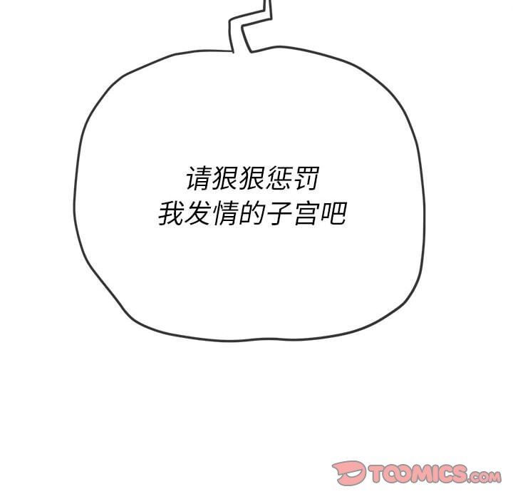 難纏小惡女第132話