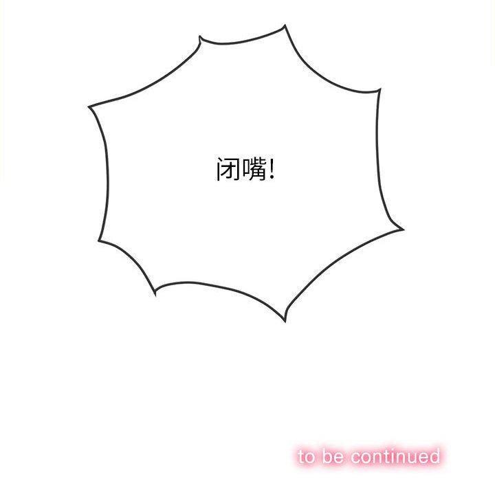 難纏小惡女第132話