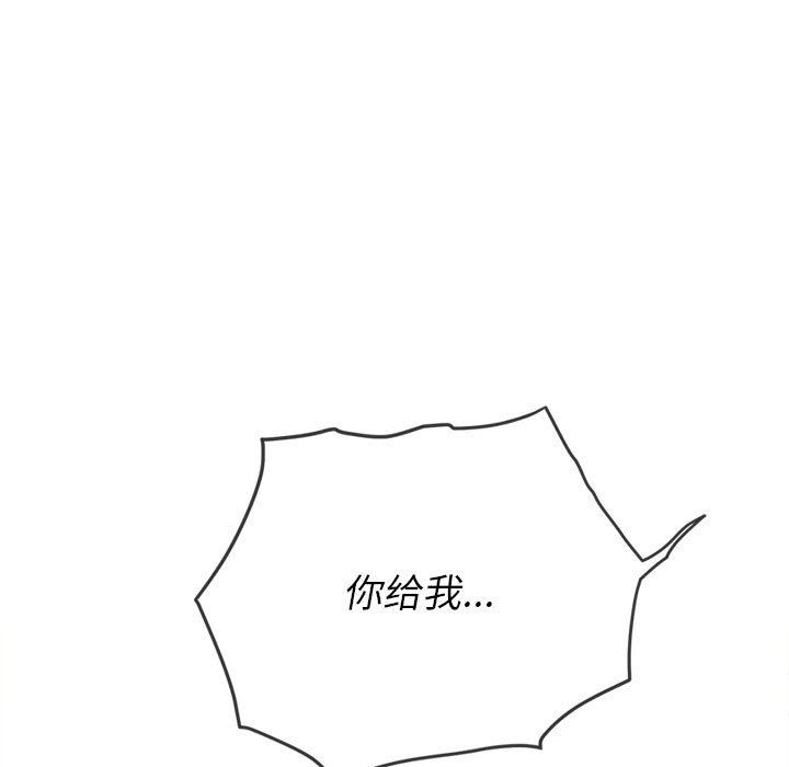 難纏小惡女第133話