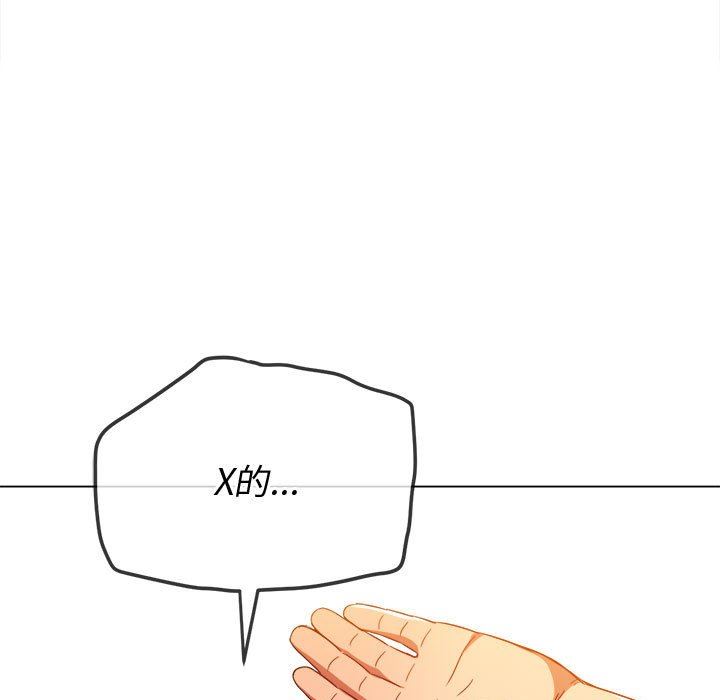 難纏小惡女第133話