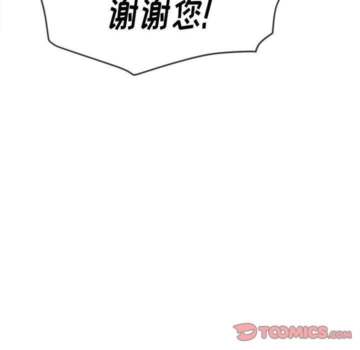 難纏小惡女第134話