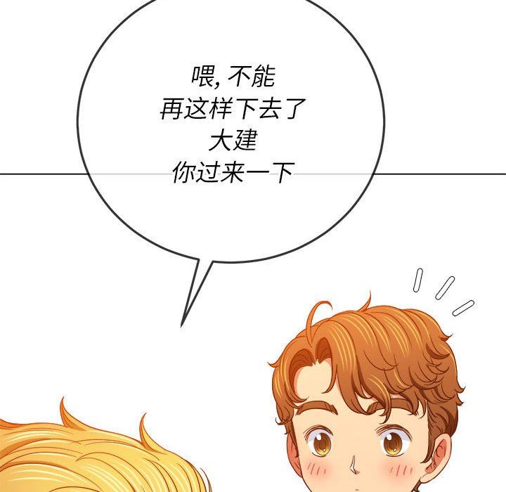 难缠小恶女第134话