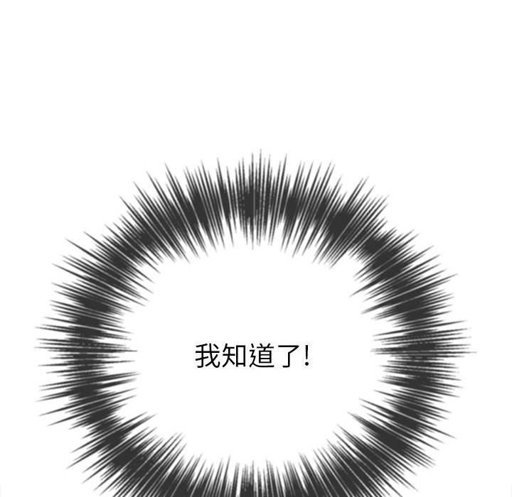 難纏小惡女第135話