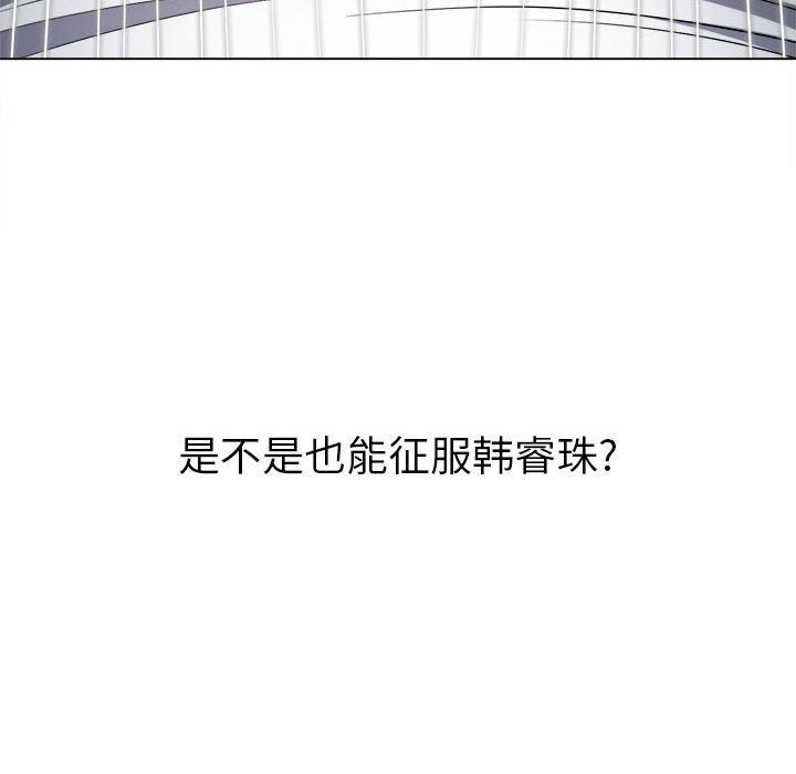 难缠小恶女第135话