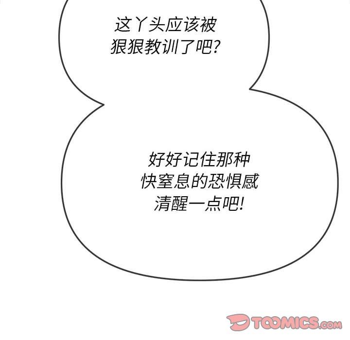 难缠小恶女第135话