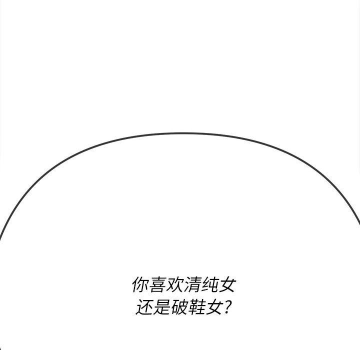 难缠小恶女第137话