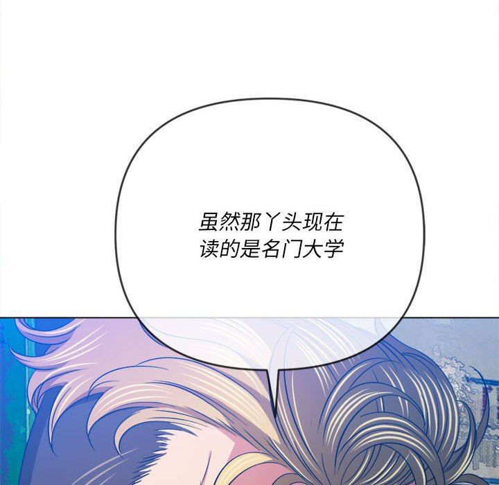 難纏小惡女第137話