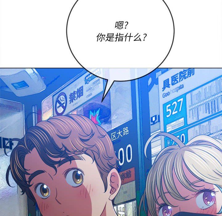 難纏小惡女第137話