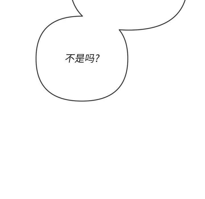 難纏小惡女第137話