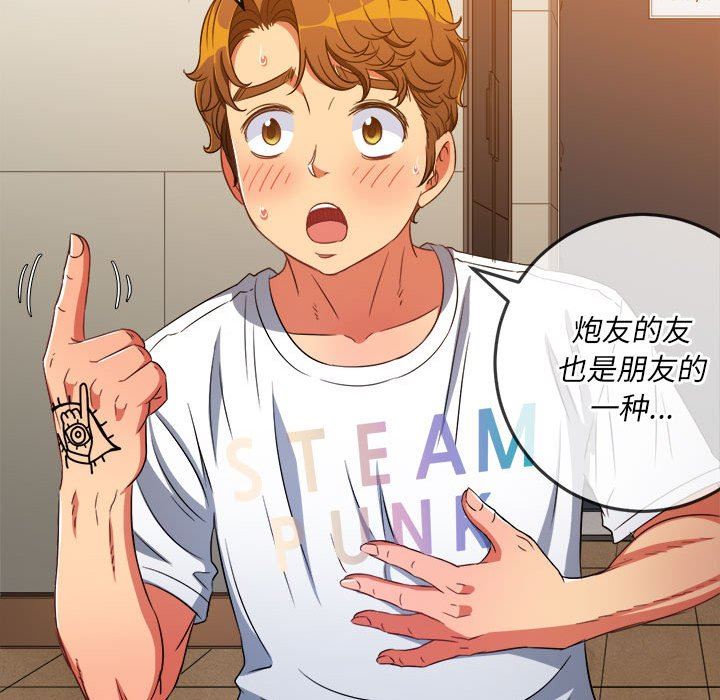 难缠小恶女第138话