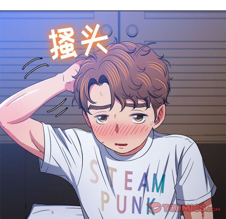 難纏小惡女第141話