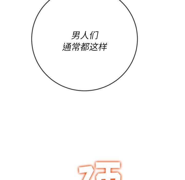 难缠小恶女第142话