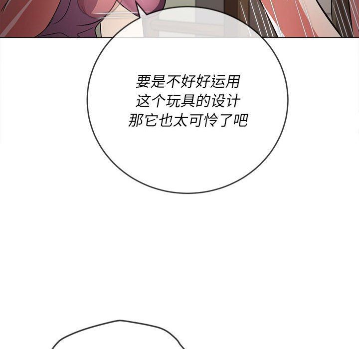 難纏小惡女第143話