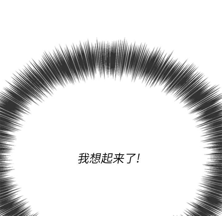 難纏小惡女第145話