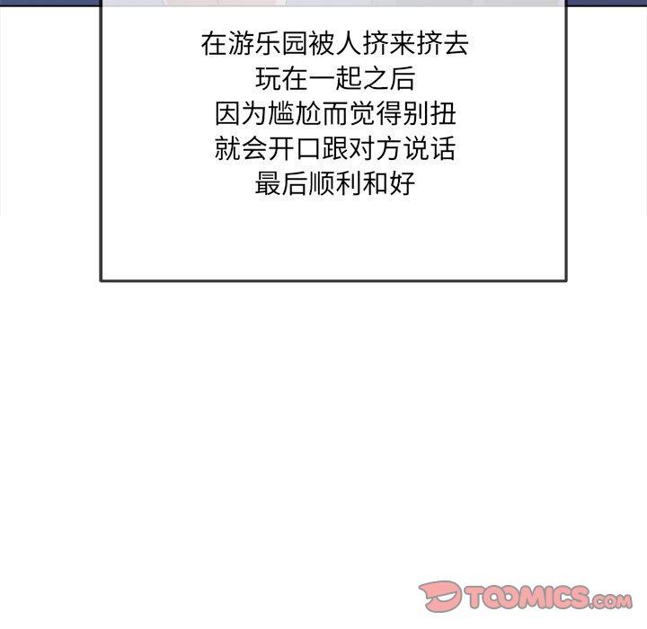 难缠小恶女第145话