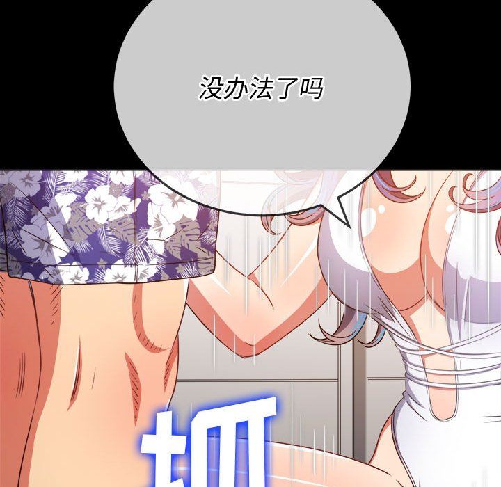 難纏小惡女第147話