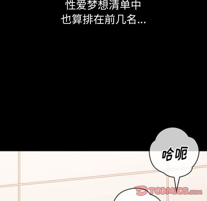 难缠小恶女第147话