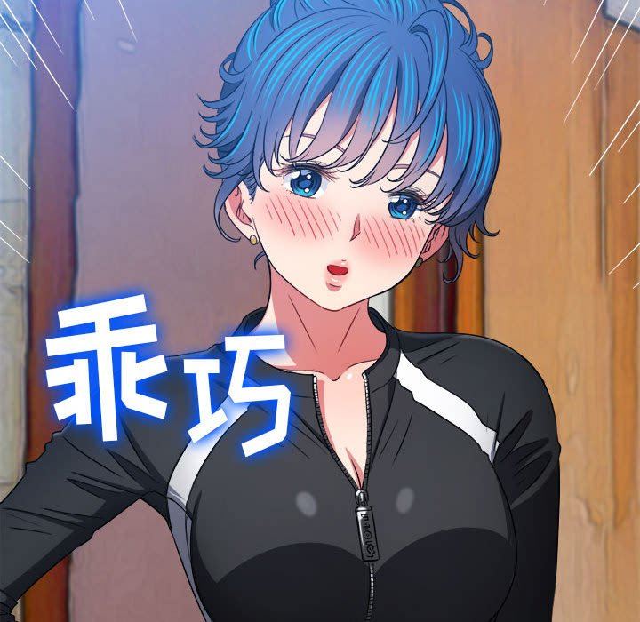 難纏小惡女第148話