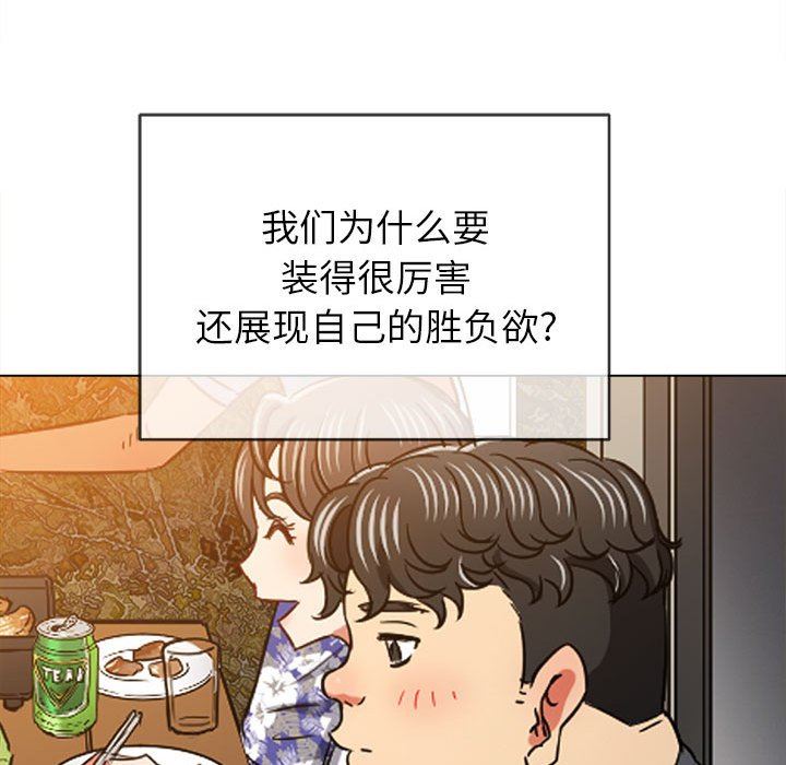 難纏小惡女第148話