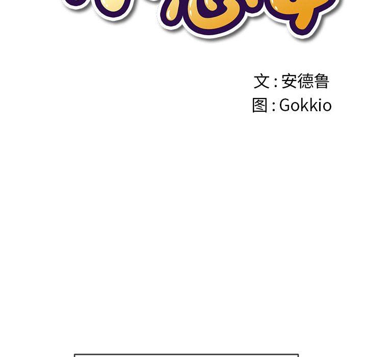 難纏小惡女第149話