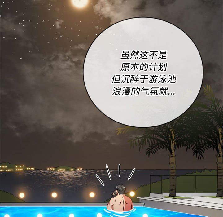 難纏小惡女第149話