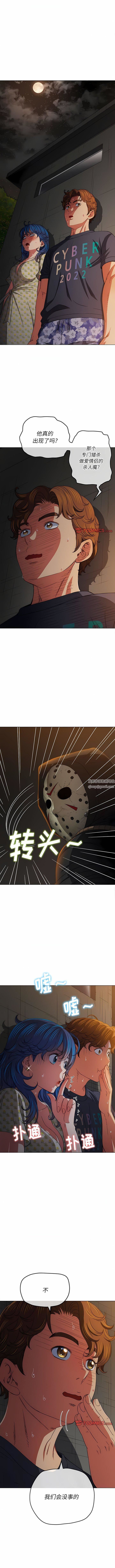 難纏小惡女第153話