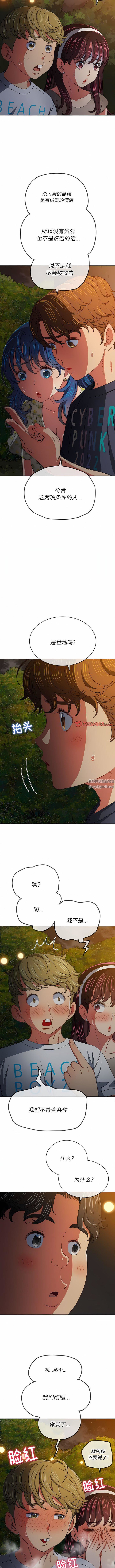 難纏小惡女第153話