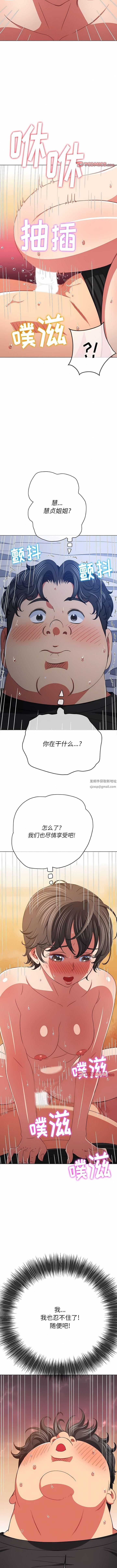 難纏小惡女第157話