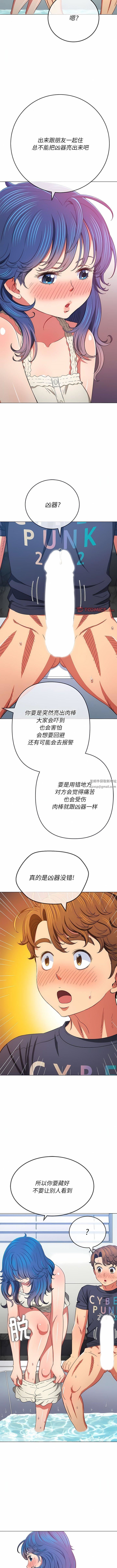 難纏小惡女第157話