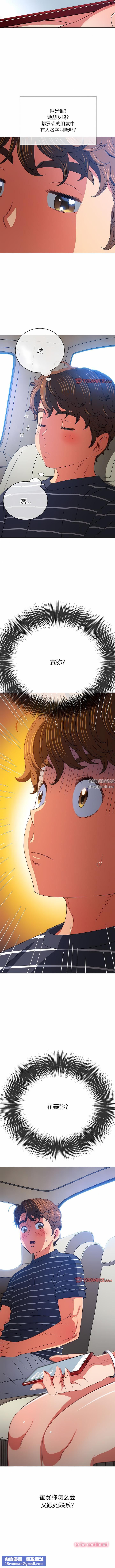 難纏小惡女第160話