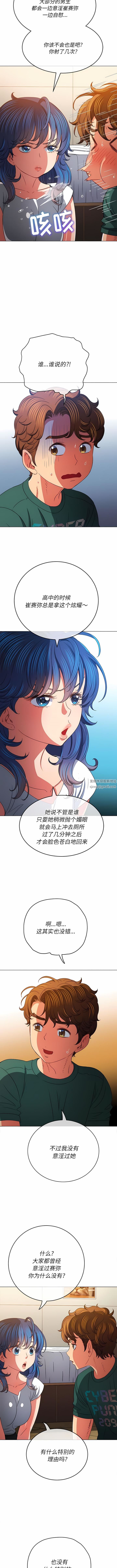難纏小惡女第161話