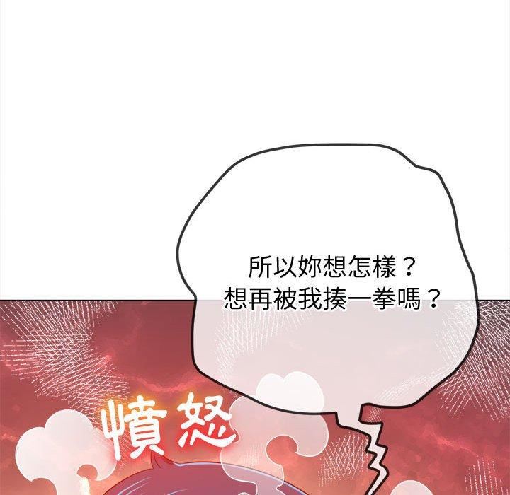 難纏小惡女第162話