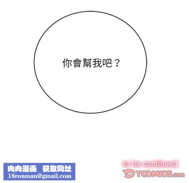 難纏小惡女第162話