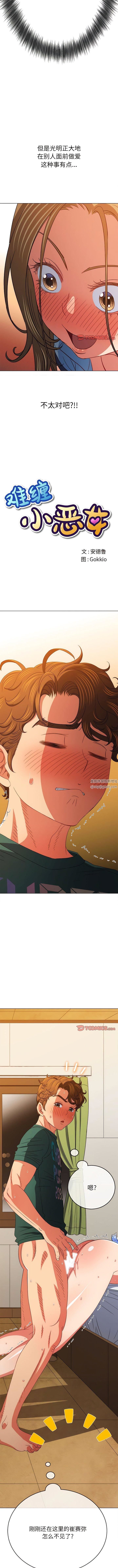 難纏小惡女第167話