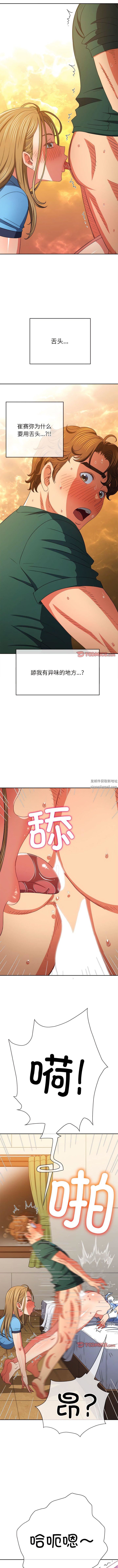 難纏小惡女第167話