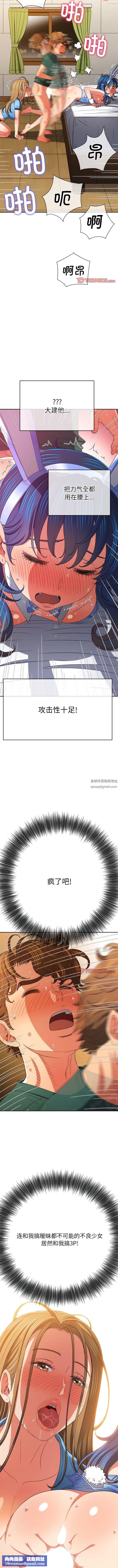 難纏小惡女第167話