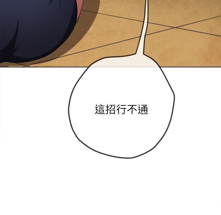 难缠小恶女第170话