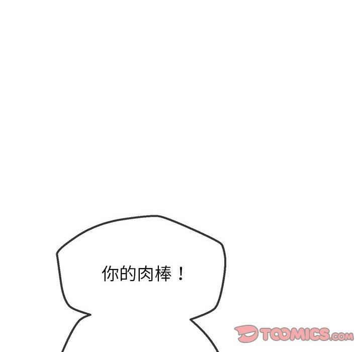 难缠小恶女第170话